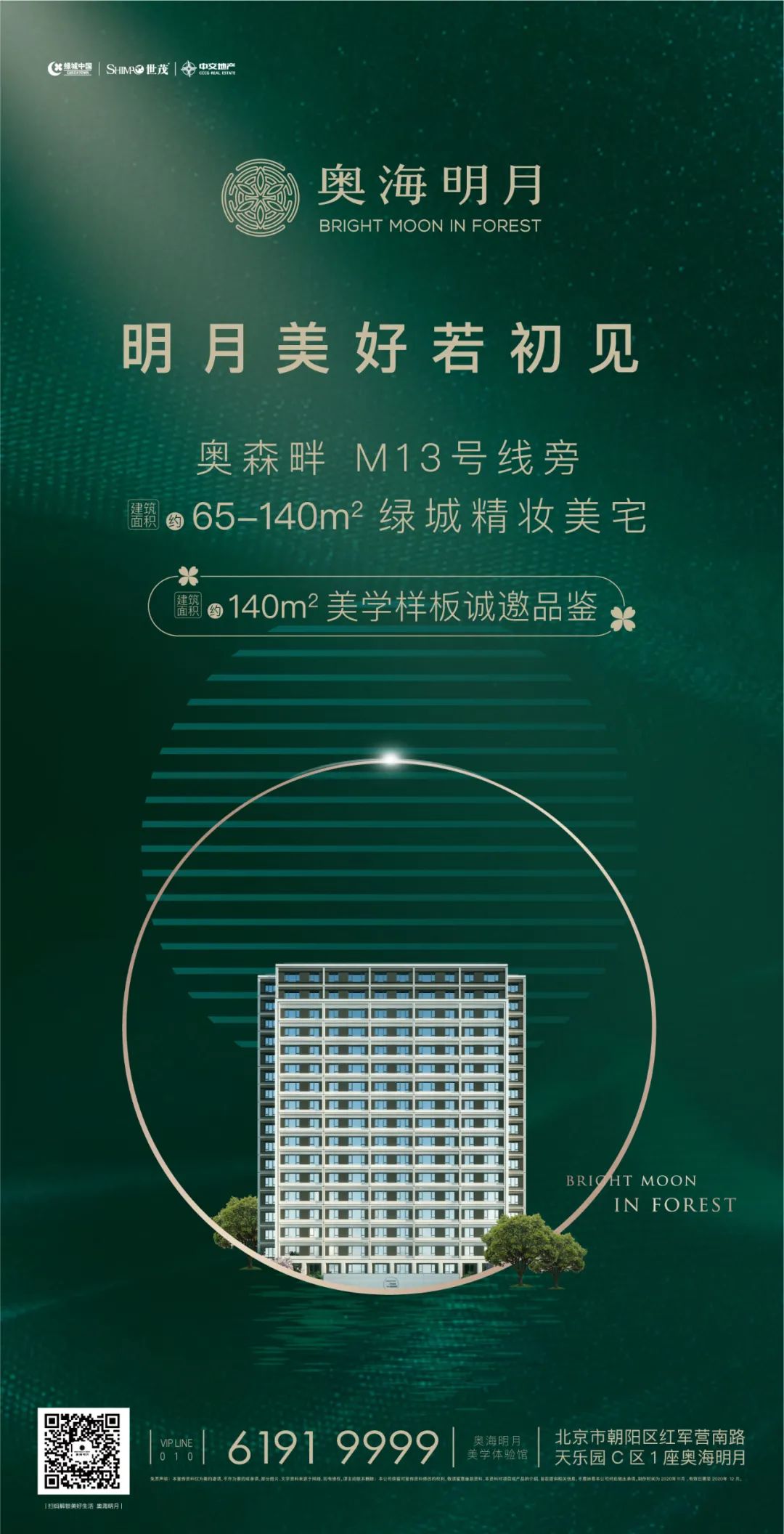 奥海明月|140㎡新品样板 让美好从心开始